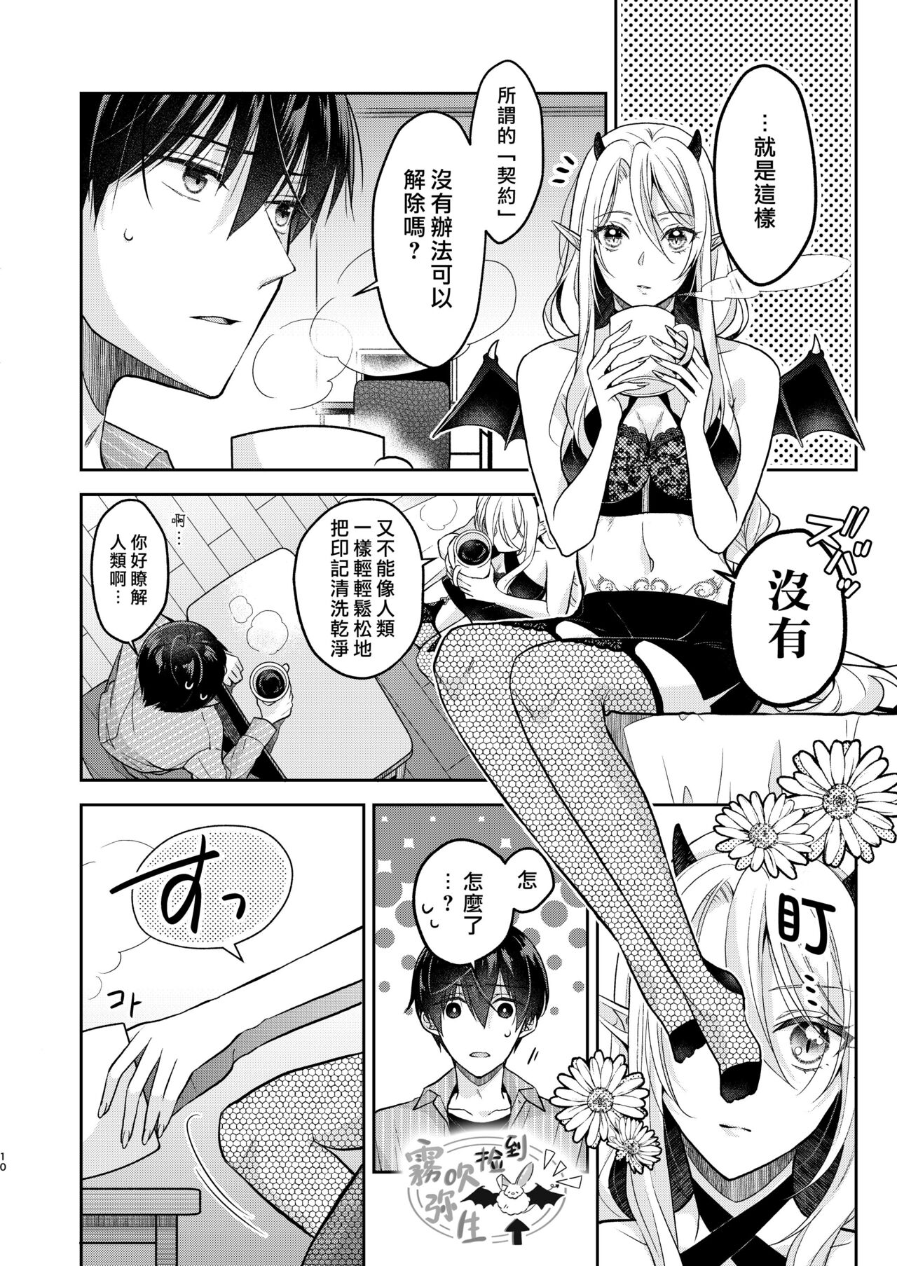 Kiss kara Hajimaru Senzoku Keiyaku | 從吻開始的專屬契約 page 8 full