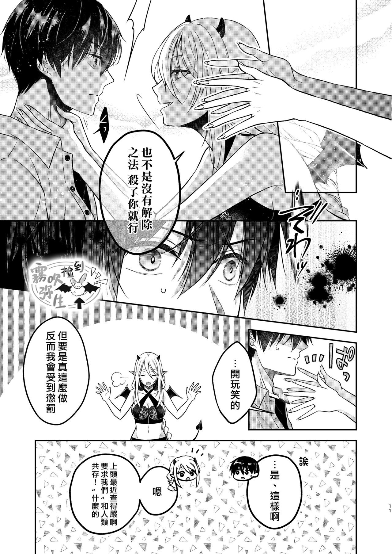 Kiss kara Hajimaru Senzoku Keiyaku | 從吻開始的專屬契約 page 9 full