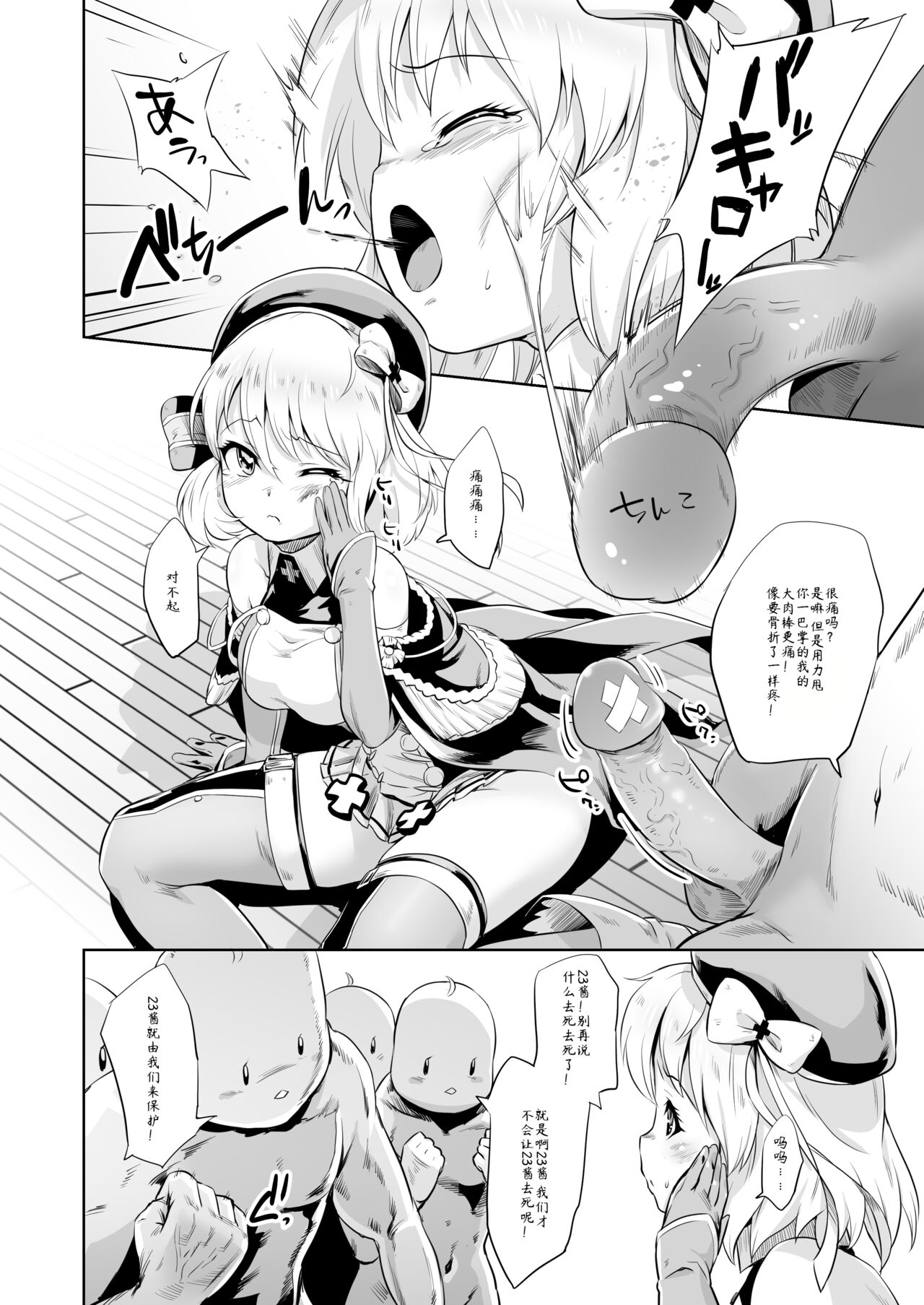 - Kiitenai yo! Niimi-chan Kai page 4 full