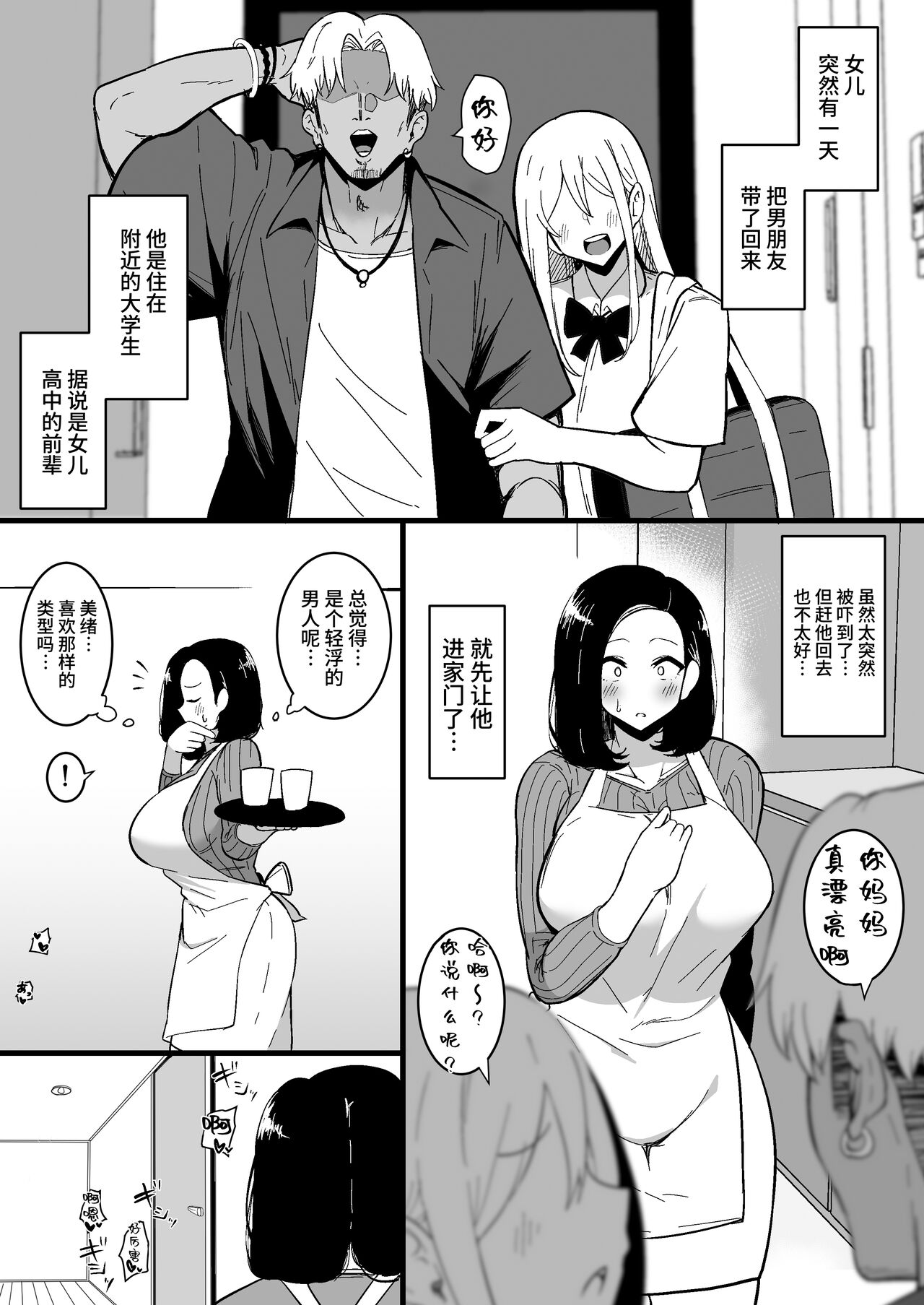 Musume no Kareshi ni Ochiru Okaa-san. 2 page 2 full