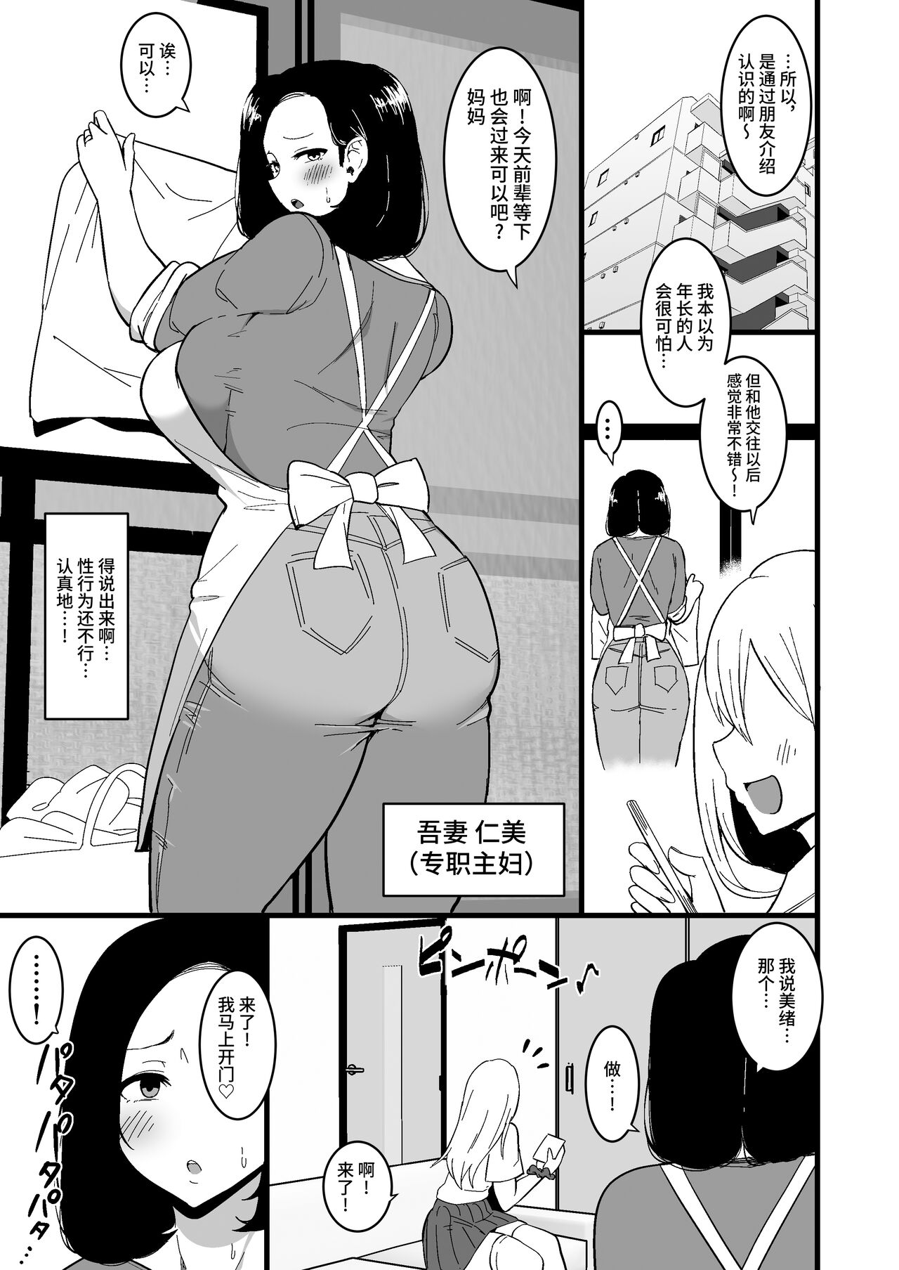 Musume no Kareshi ni Ochiru Okaa-san. 2 page 4 full