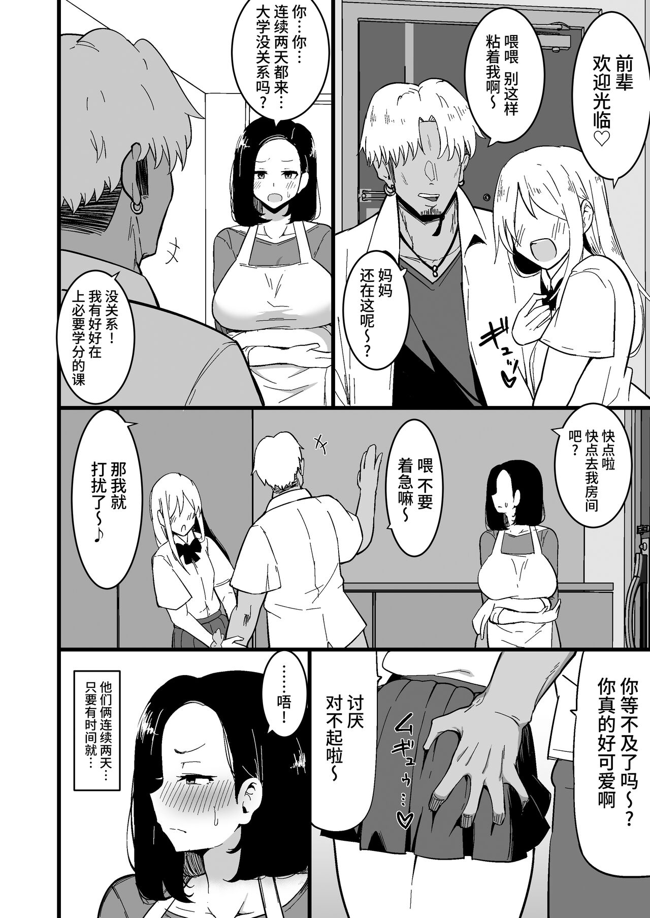 Musume no Kareshi ni Ochiru Okaa-san. 2 page 5 full