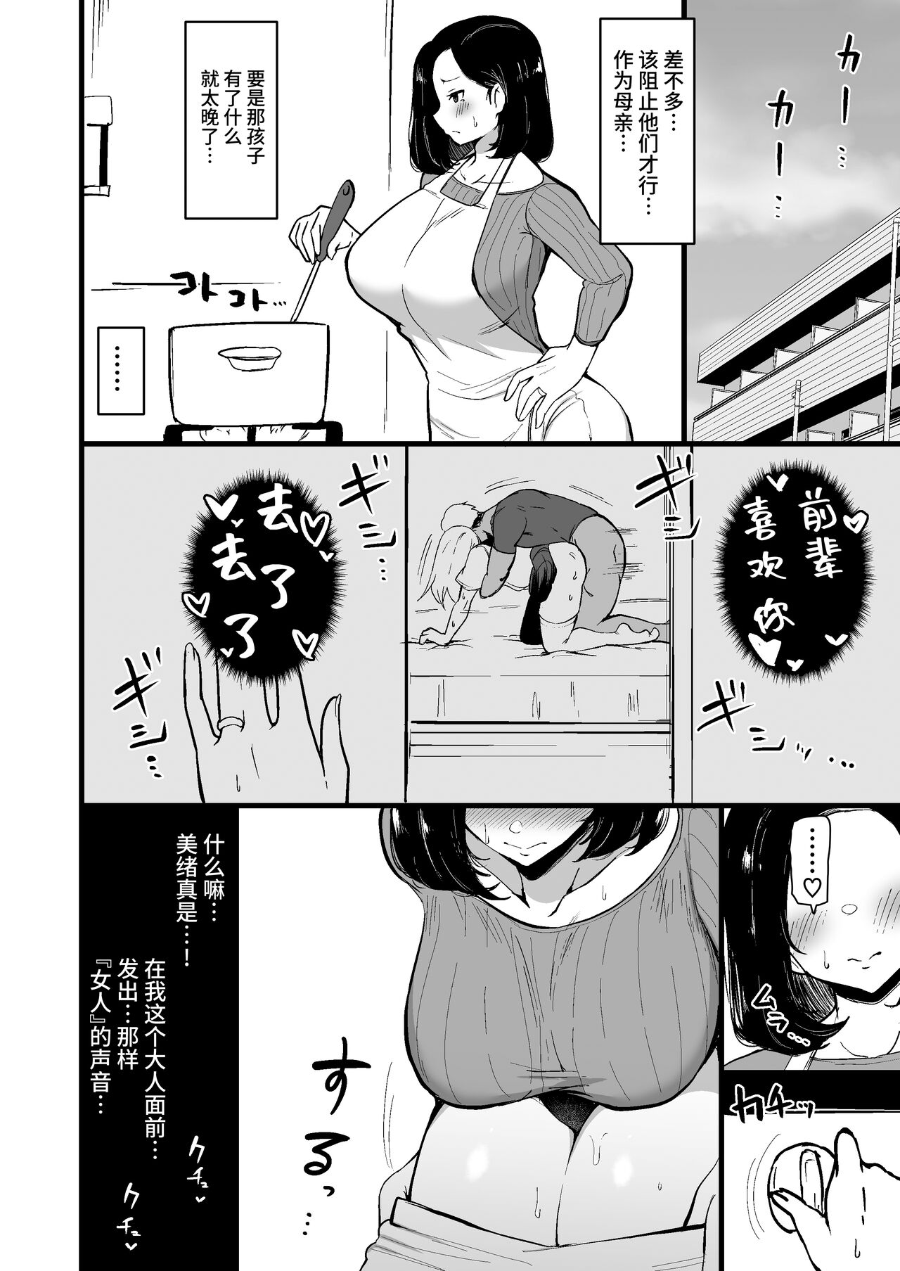 Musume no Kareshi ni Ochiru Okaa-san. 2 page 7 full