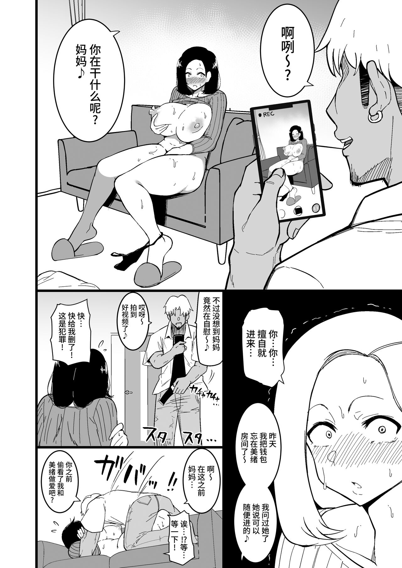 Musume no Kareshi ni Ochiru Okaa-san. 2 page 9 full