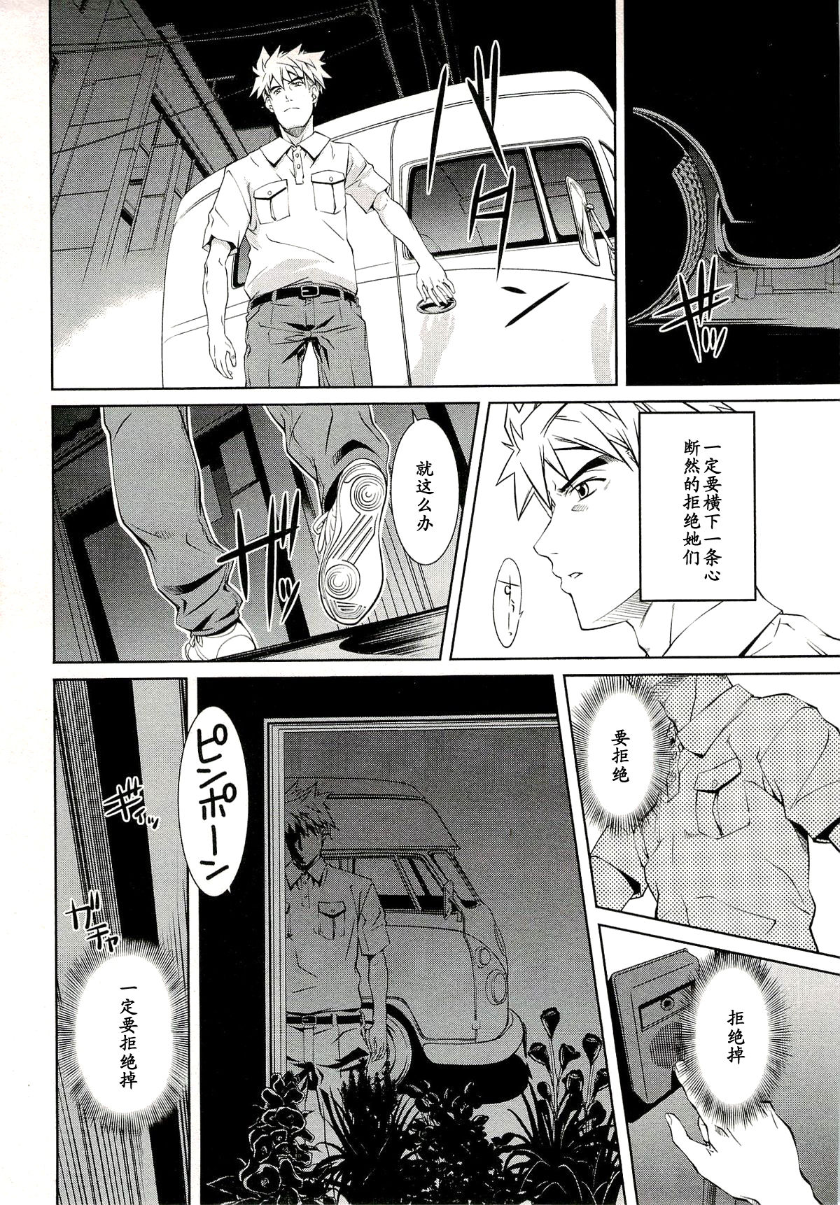 Bara Seiyoukan 1 Ch. 3 page 3 full