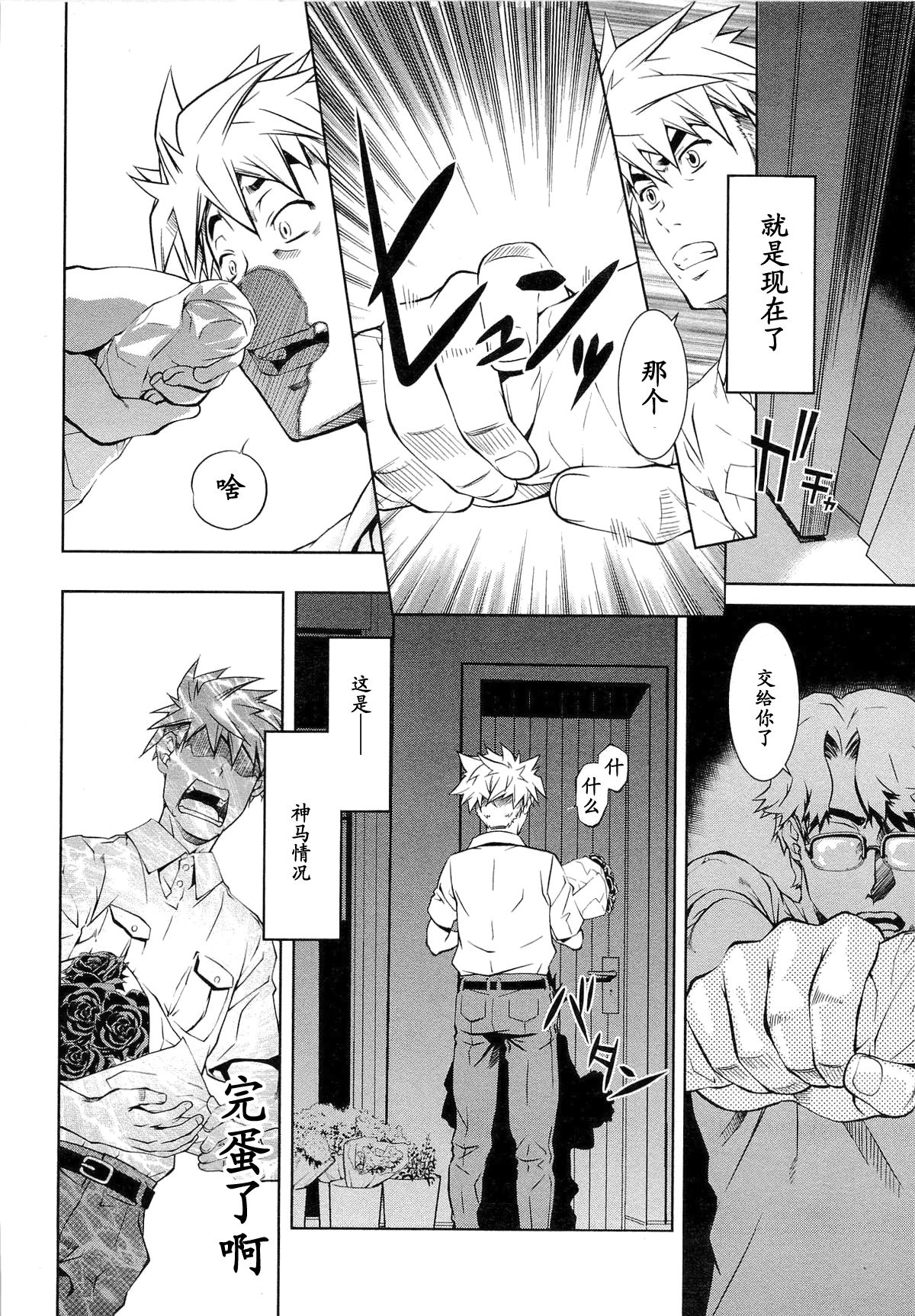 Bara Seiyoukan 1 Ch. 3 page 4 full