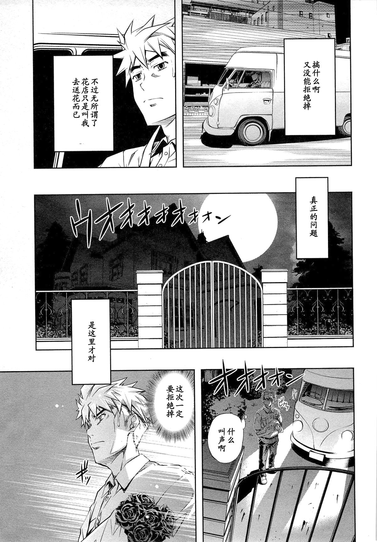 Bara Seiyoukan 1 Ch. 3 page 5 full