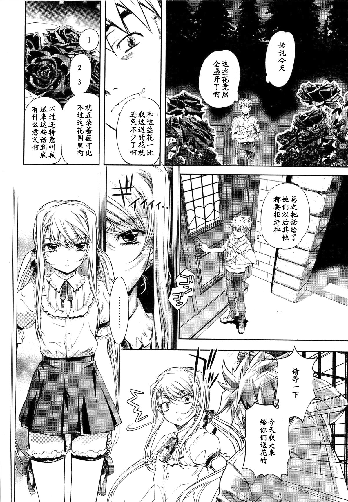 Bara Seiyoukan 1 Ch. 3 page 6 full