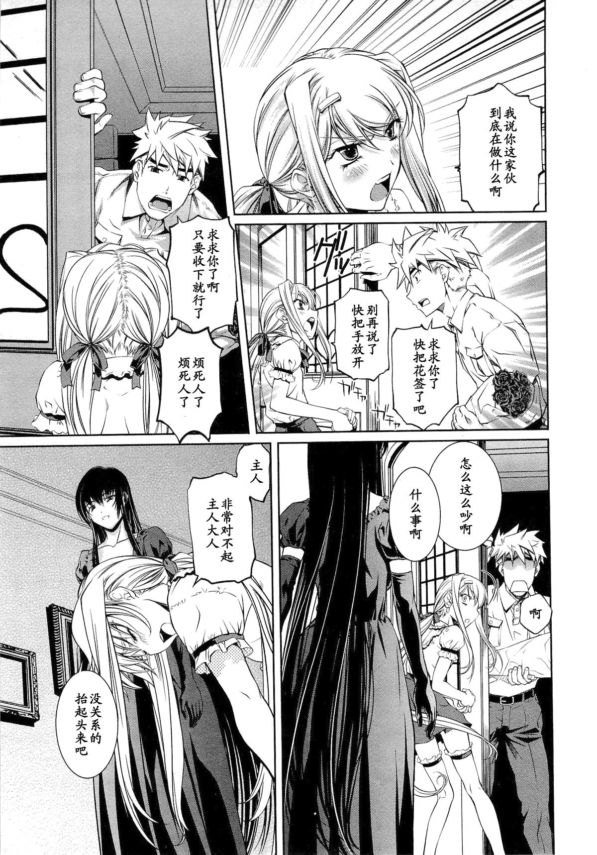 Bara Seiyoukan 1 Ch. 3 page 7 full