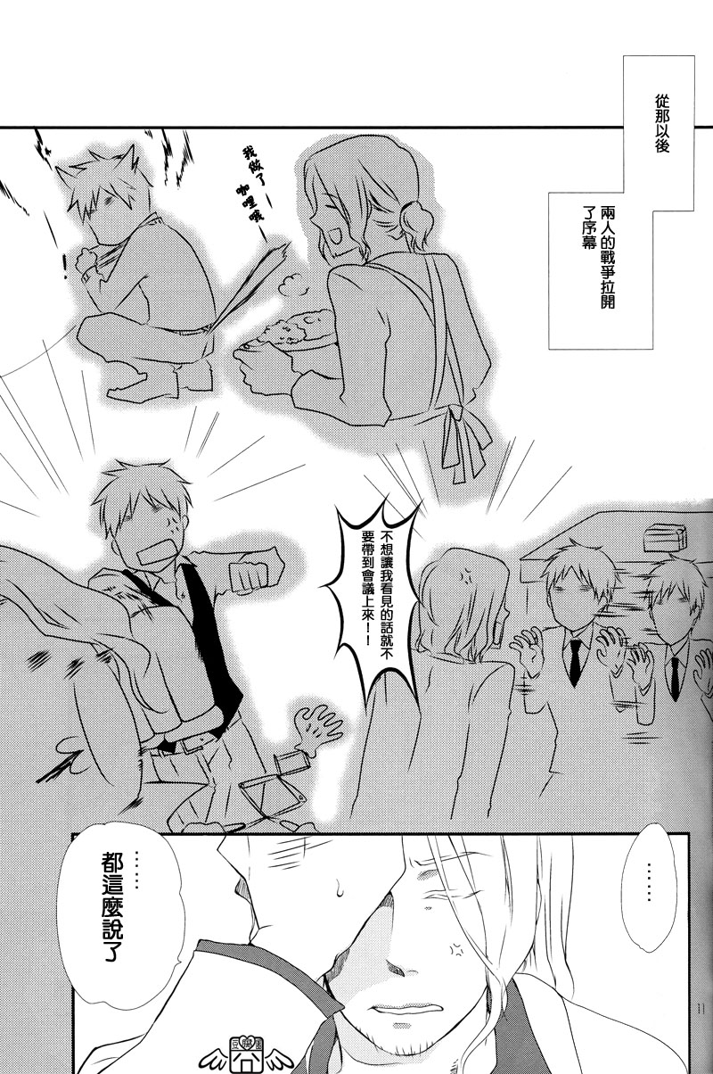 Himitsu no Panse | 秘密的思想錄 page 10 full