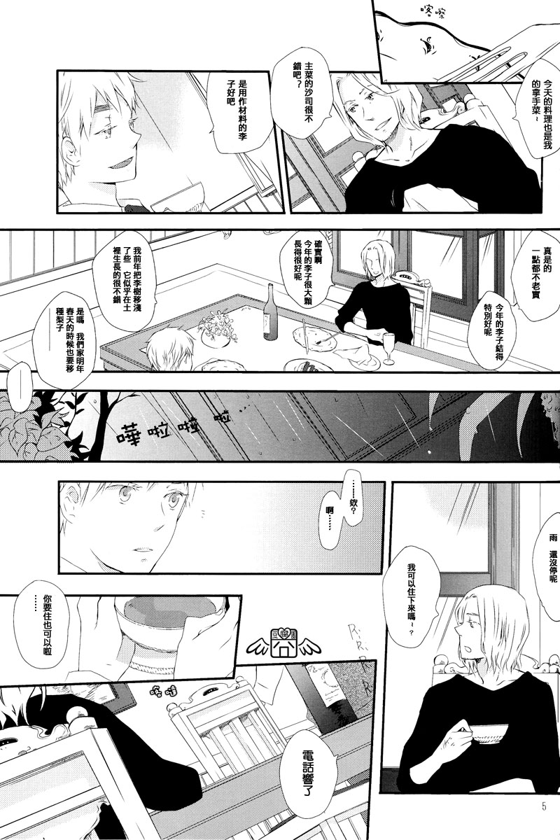 Himitsu no Panse | 秘密的思想錄 page 4 full