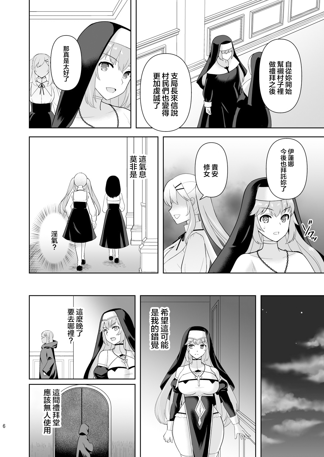 Erosion Inda ni Aragau Shuudoujo page 6 full