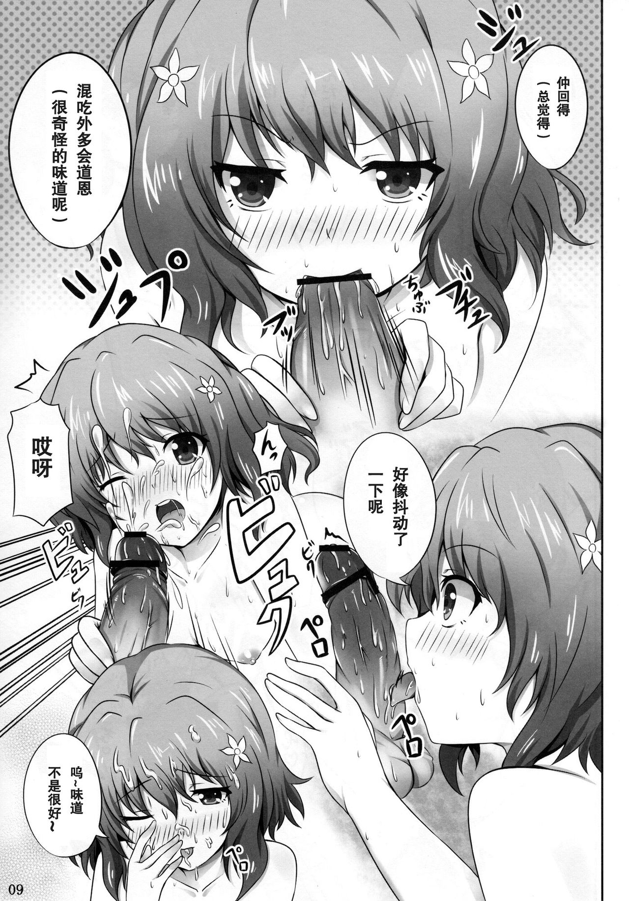 Yume miru Iroha page 9 full