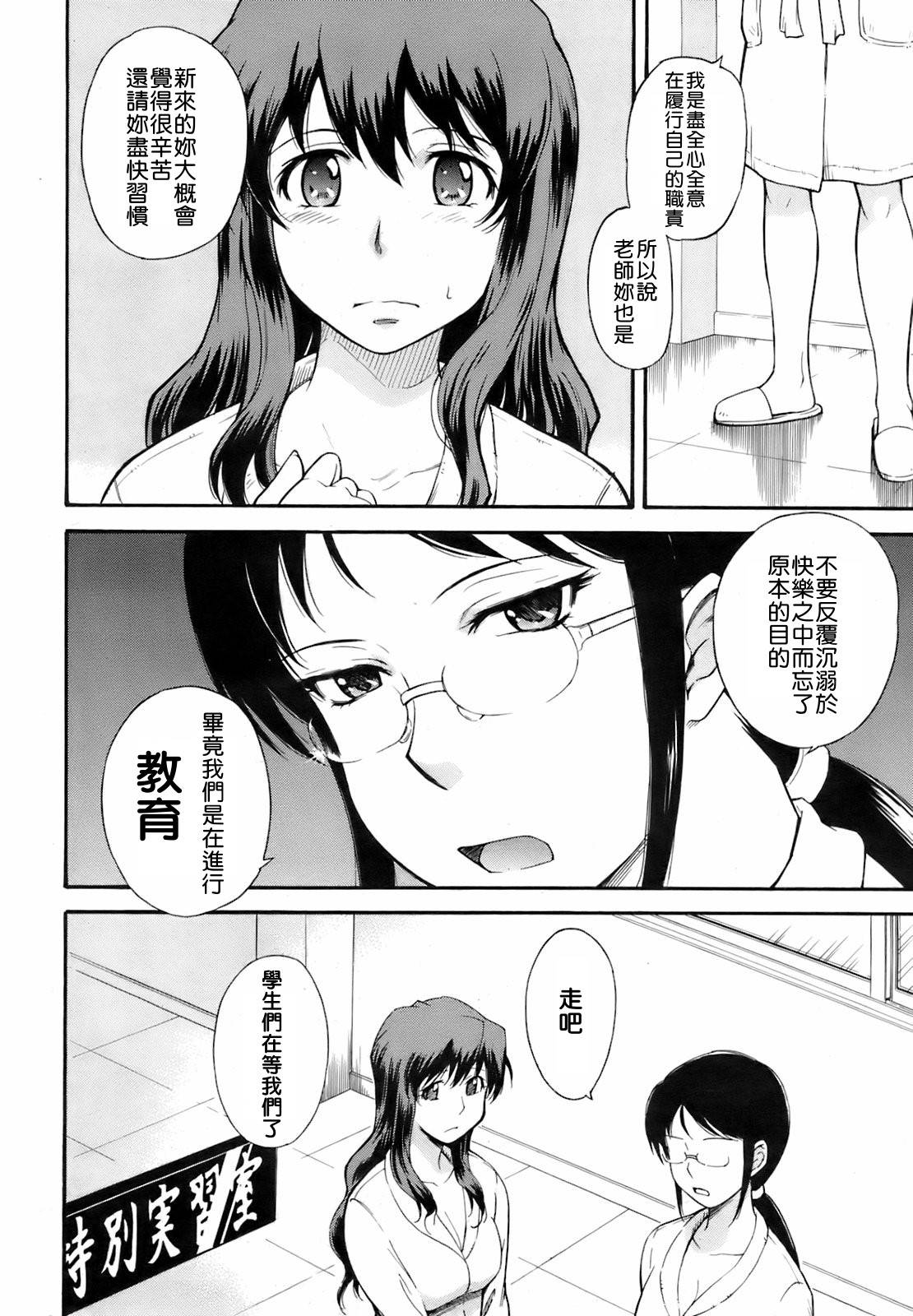 Tadashii Seikyouiku no Arikata page 2 full