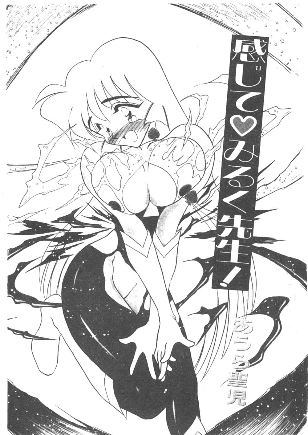 Kanjite Miruku Sensei! page 1 full