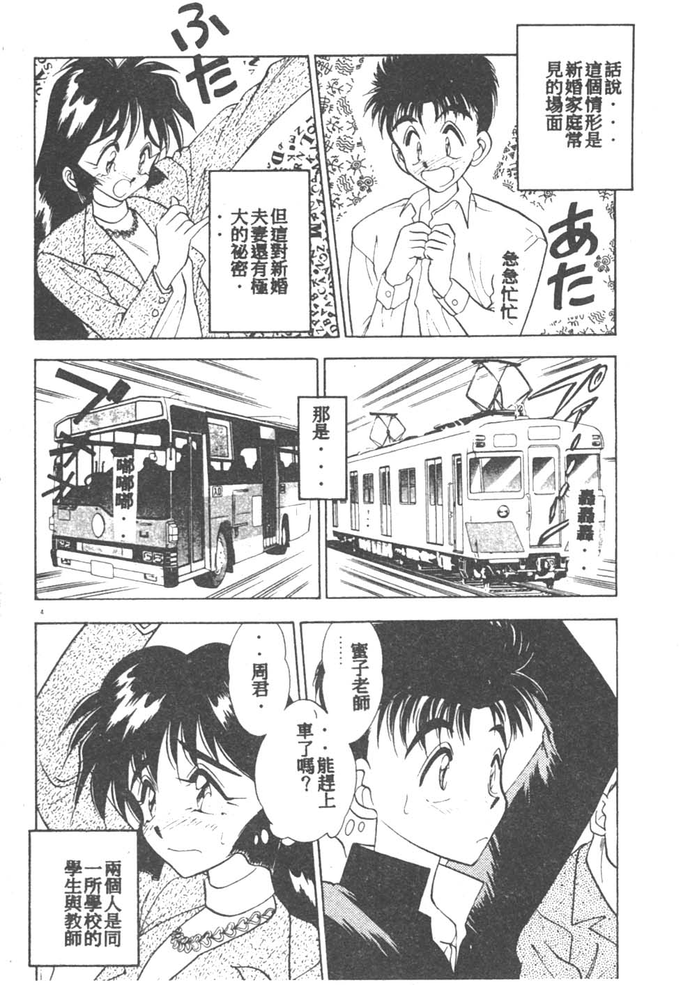 Kanjite Miruku Sensei! page 4 full