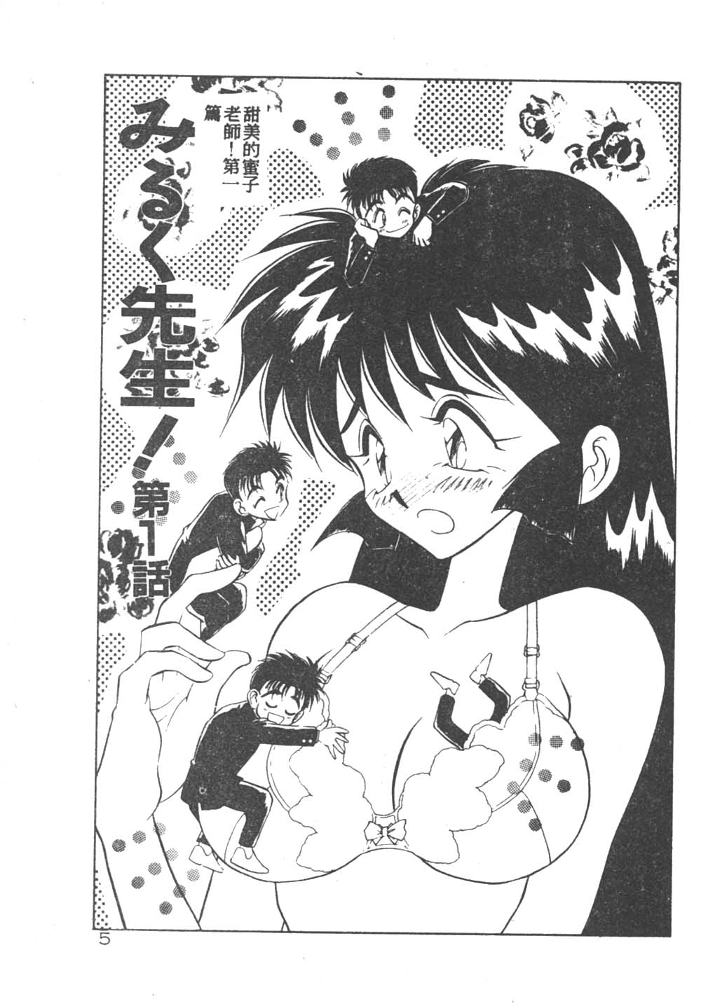 Kanjite Miruku Sensei! page 5 full