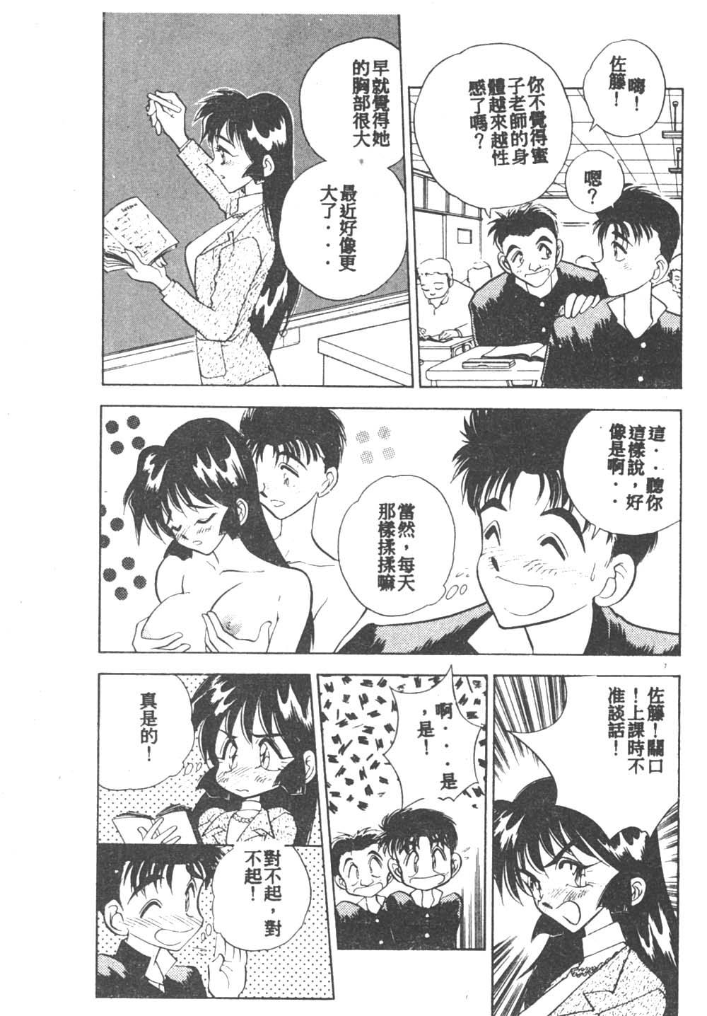 Kanjite Miruku Sensei! page 7 full