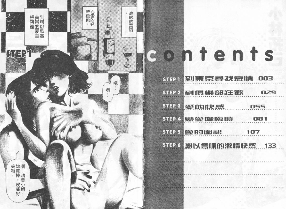 My Fair Lady 1 | 風騷美女 1 page 3 full