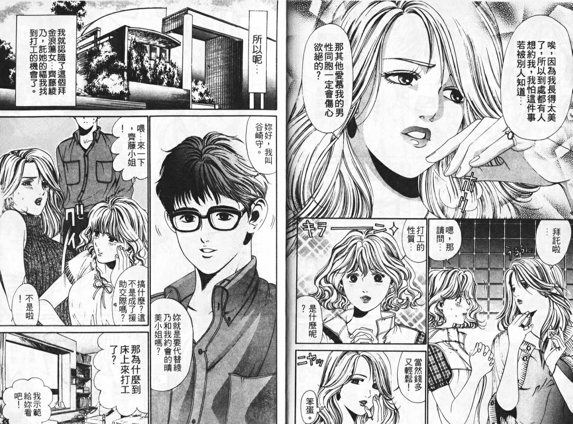My Fair Lady 1 | 風騷美女 1 page 9 full