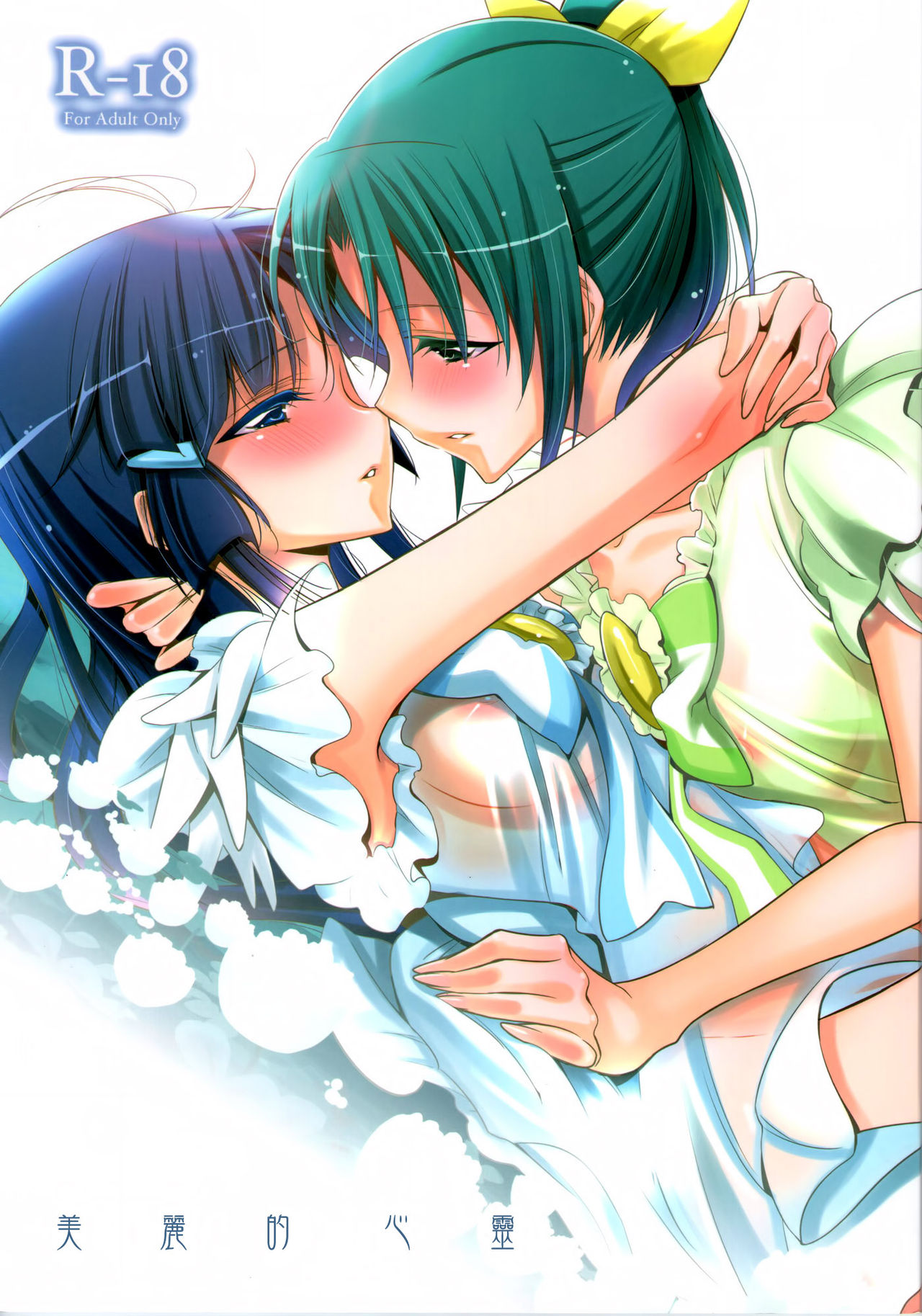 Kirei na Kokoro page 1 full