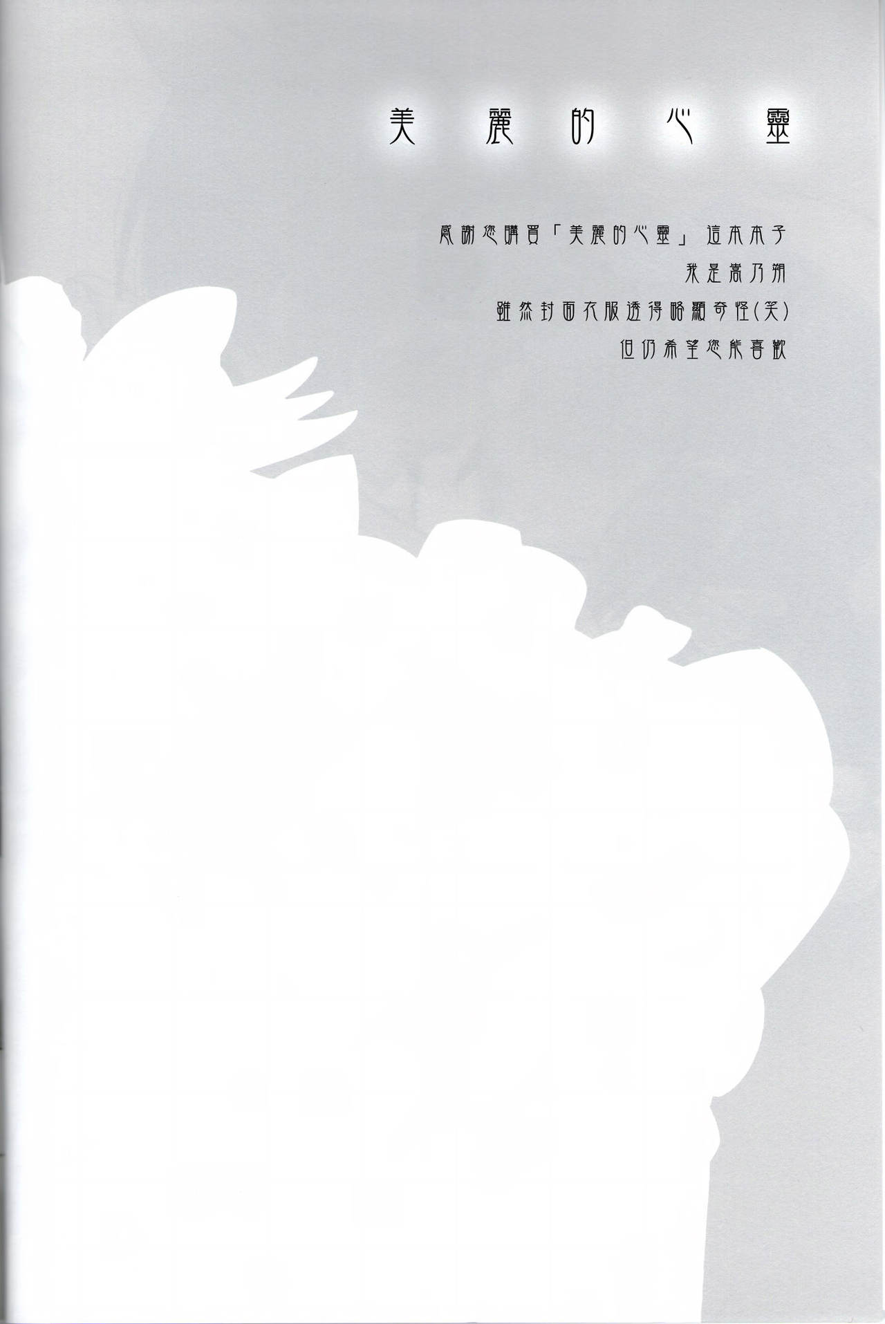 Kirei na Kokoro page 4 full