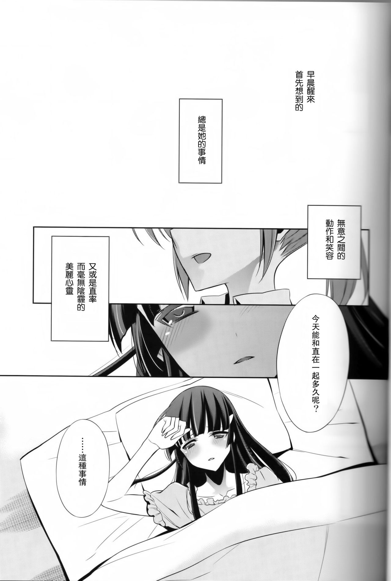 Kirei na Kokoro page 5 full