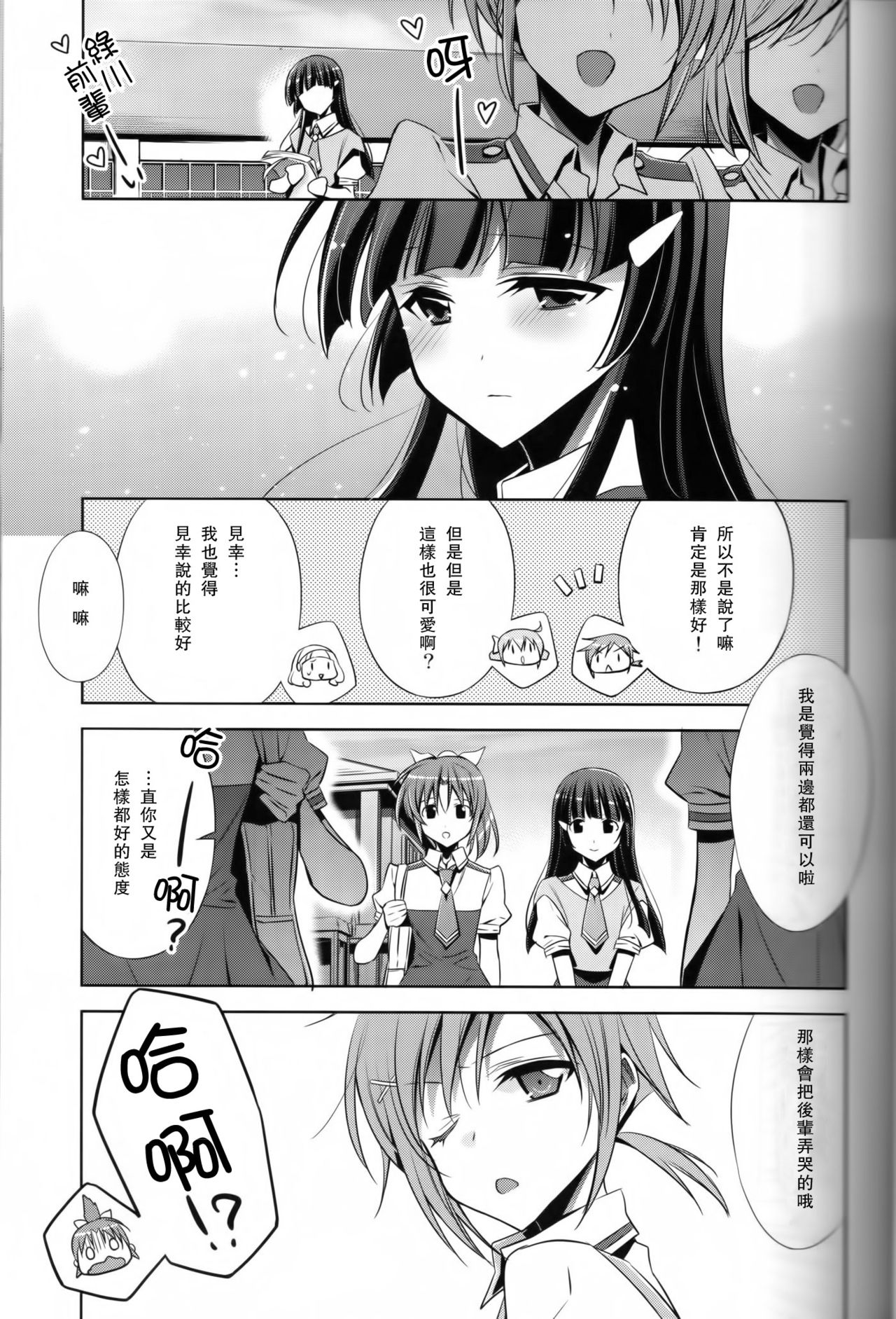 Kirei na Kokoro page 7 full