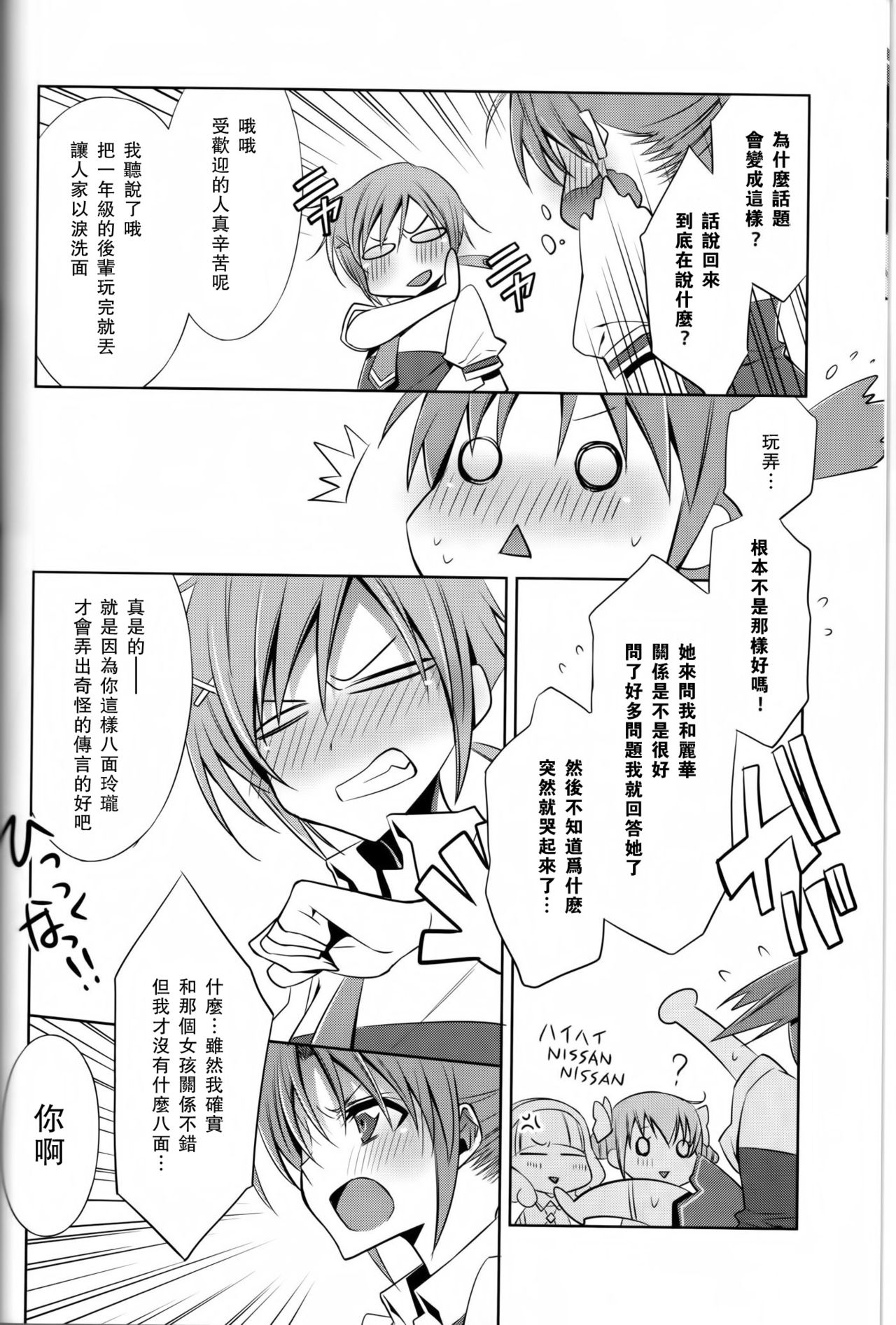 Kirei na Kokoro page 8 full