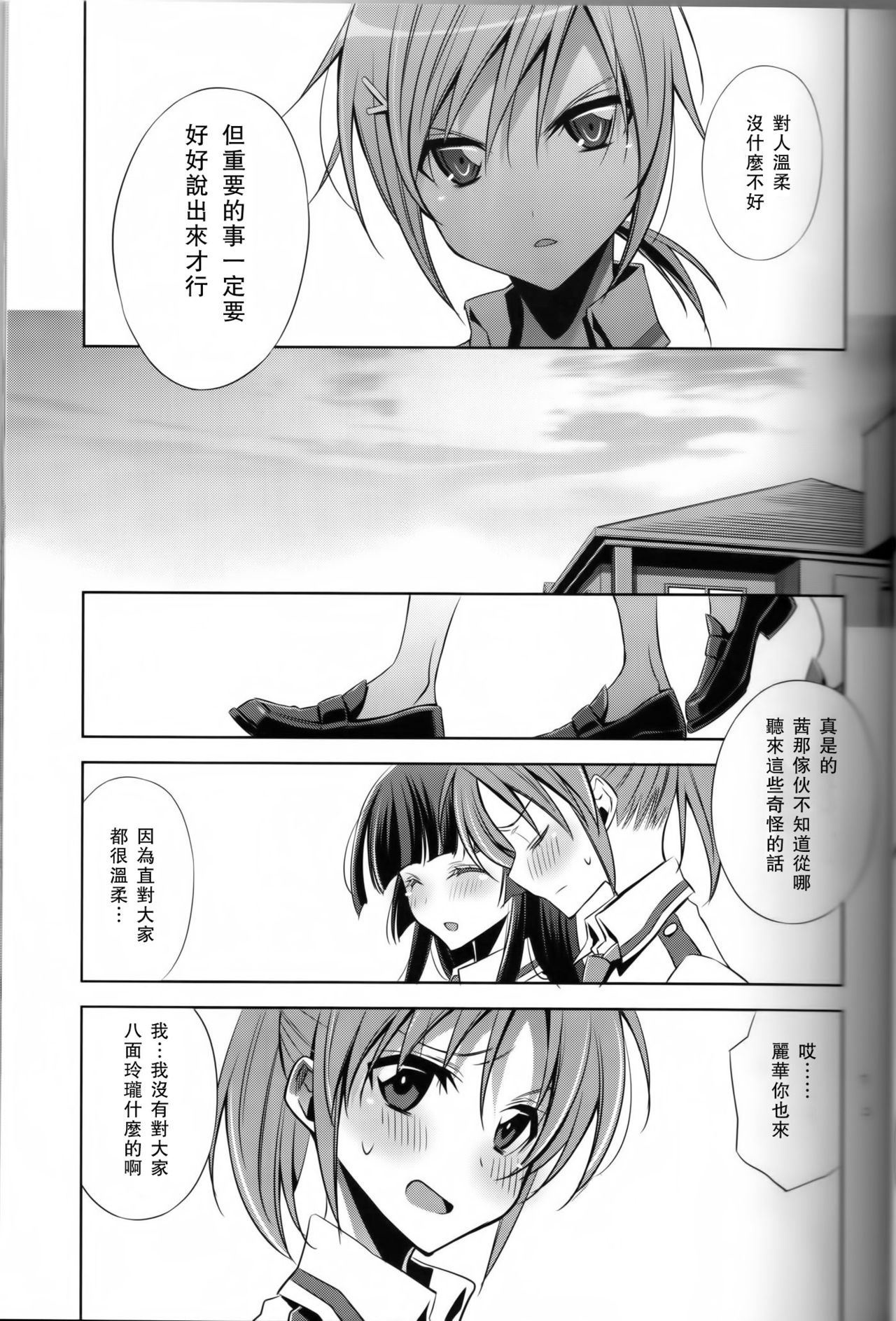 Kirei na Kokoro page 9 full
