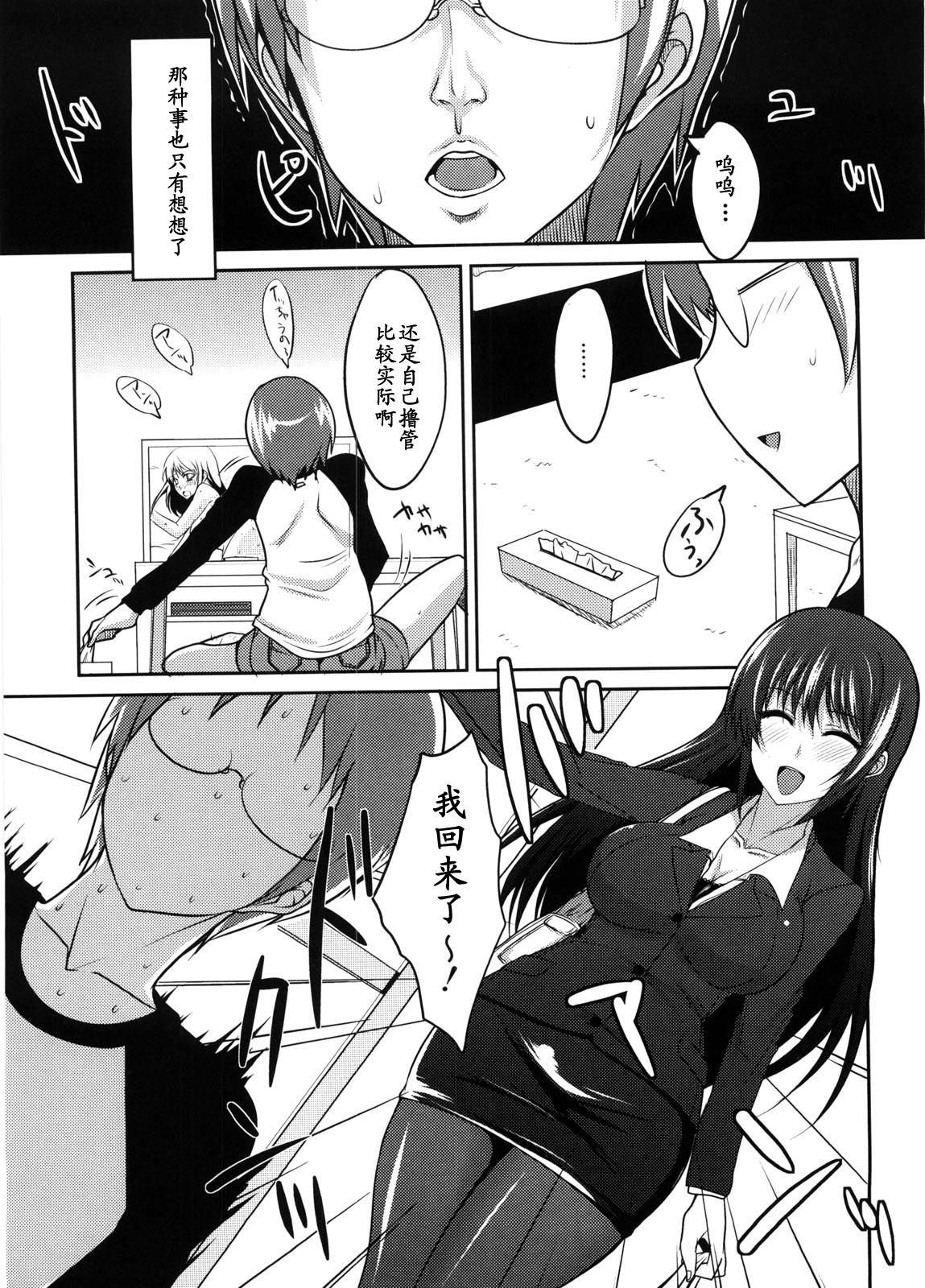 OL ni Iyashi o page 3 full