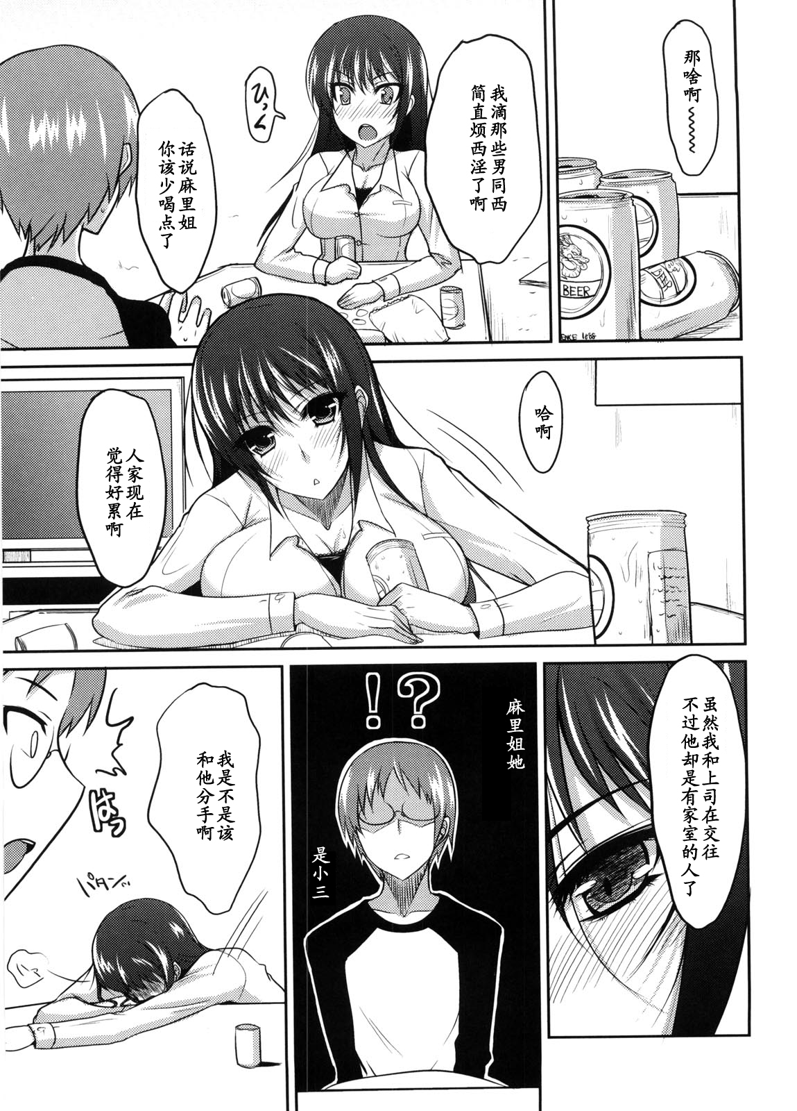 OL ni Iyashi o page 5 full