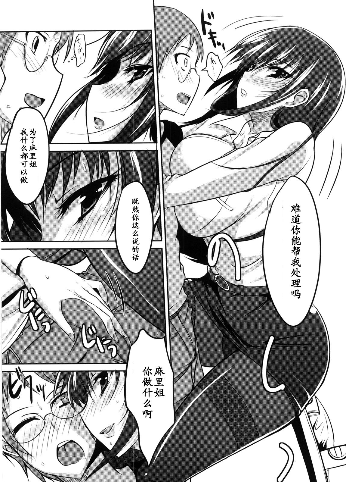 OL ni Iyashi o page 7 full