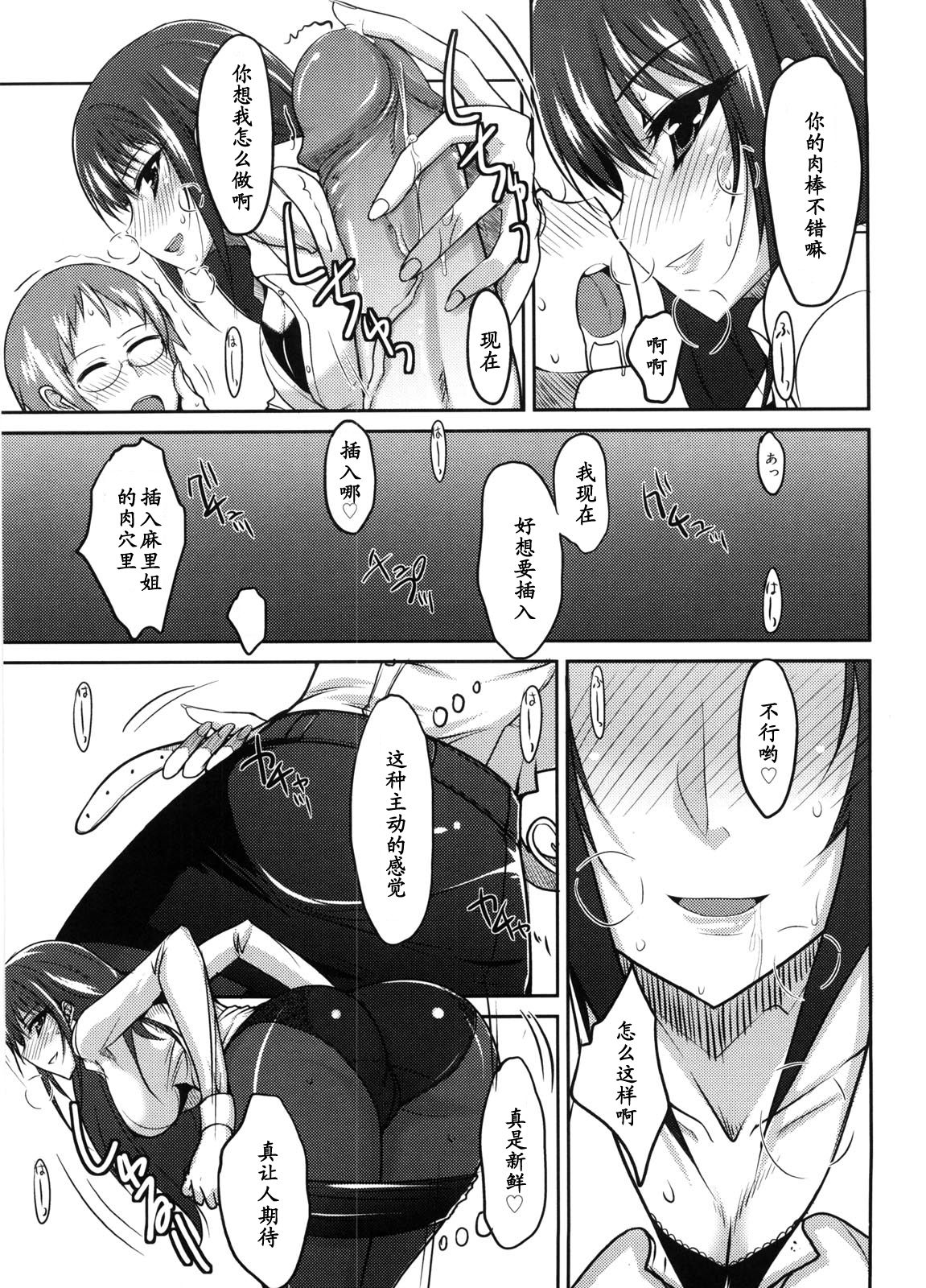 OL ni Iyashi o page 9 full