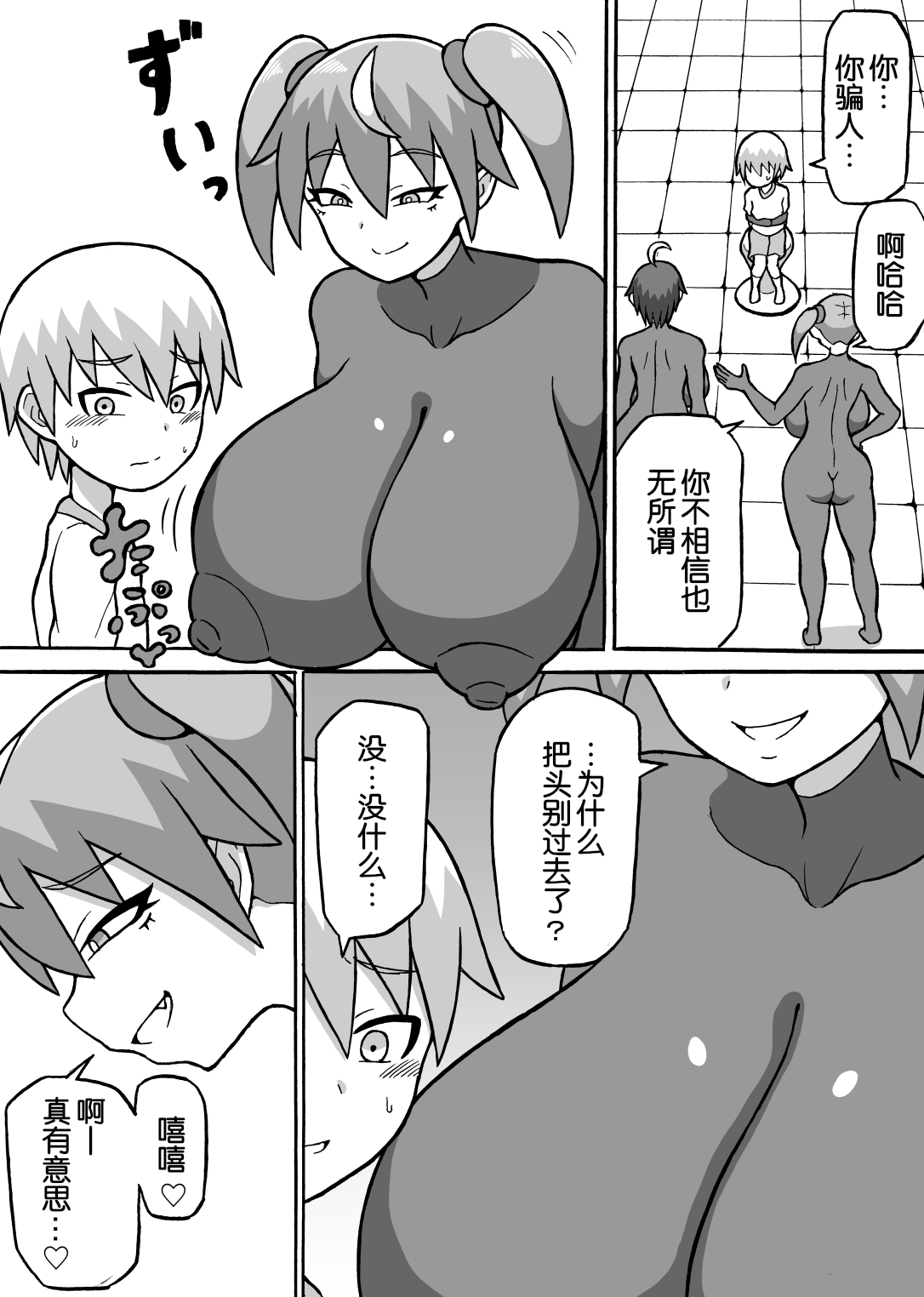 Kairaku Shinryaku page 5 full