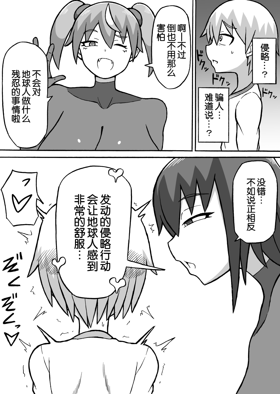 Kairaku Shinryaku page 7 full