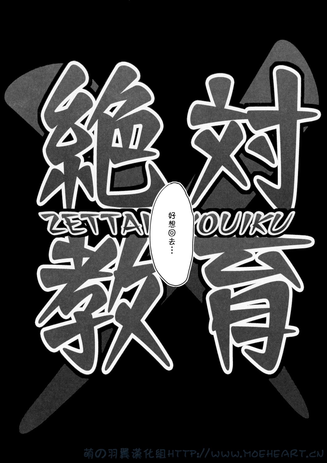 Zettai Kyouiku page 4 full