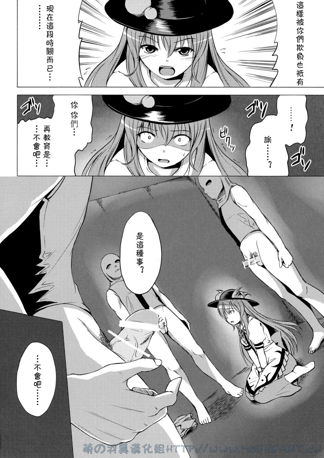 Zettai Kyouiku page 6 full
