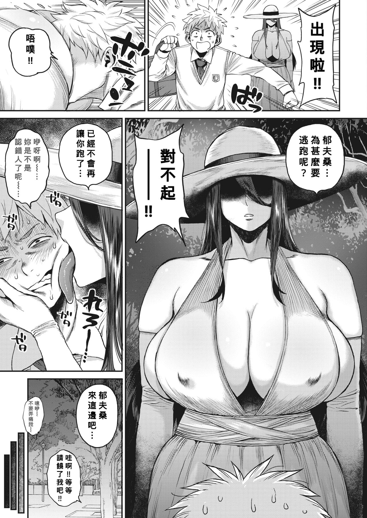Kyoufu!? Lucky!? Uwasa no Doutei Kui Fujin page 5 full