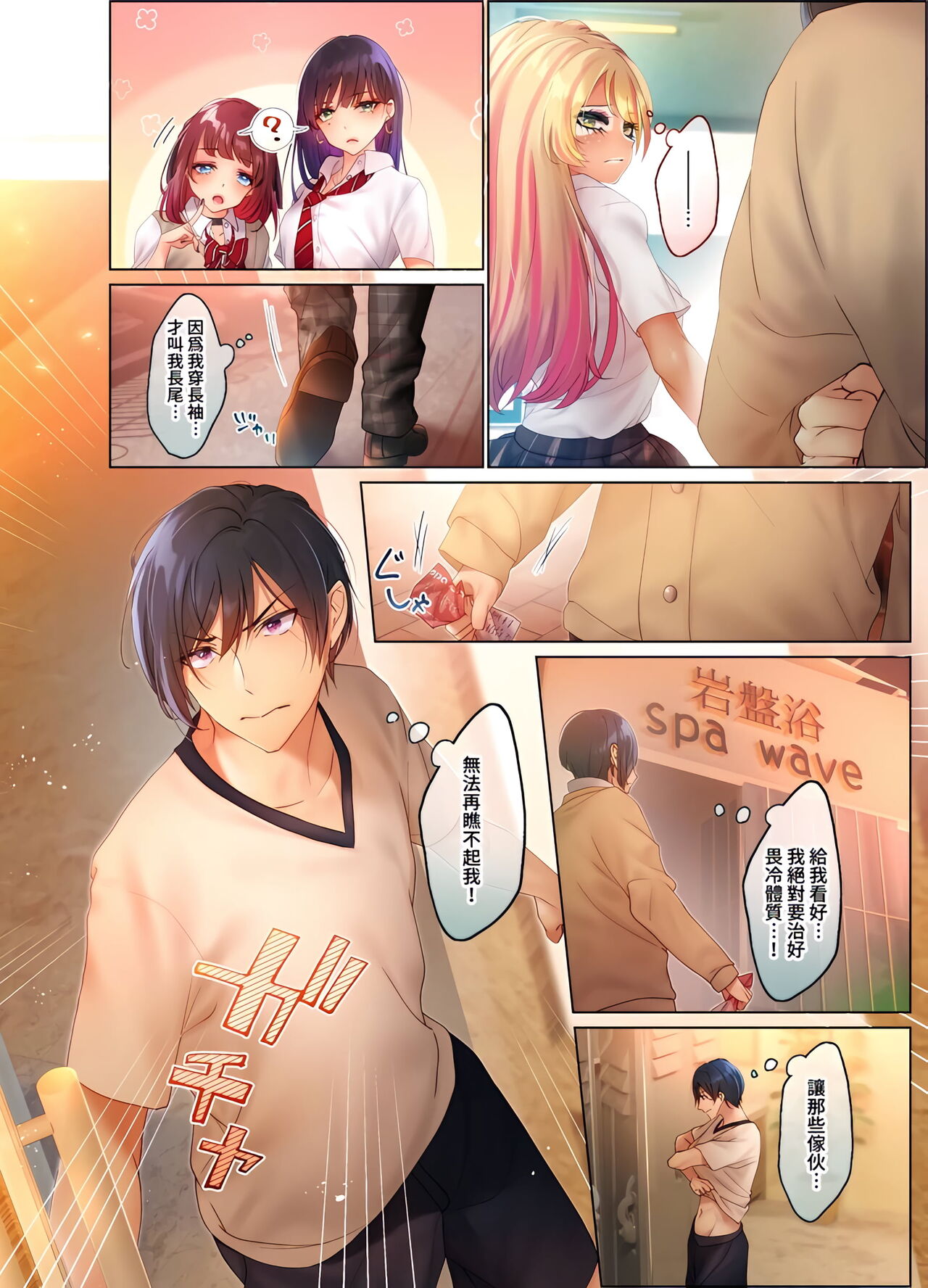 和素顏辣妹揮汗性交～與素顏及身體都很純潔的她洗岩盤浴～ 1-7話 page 3 full