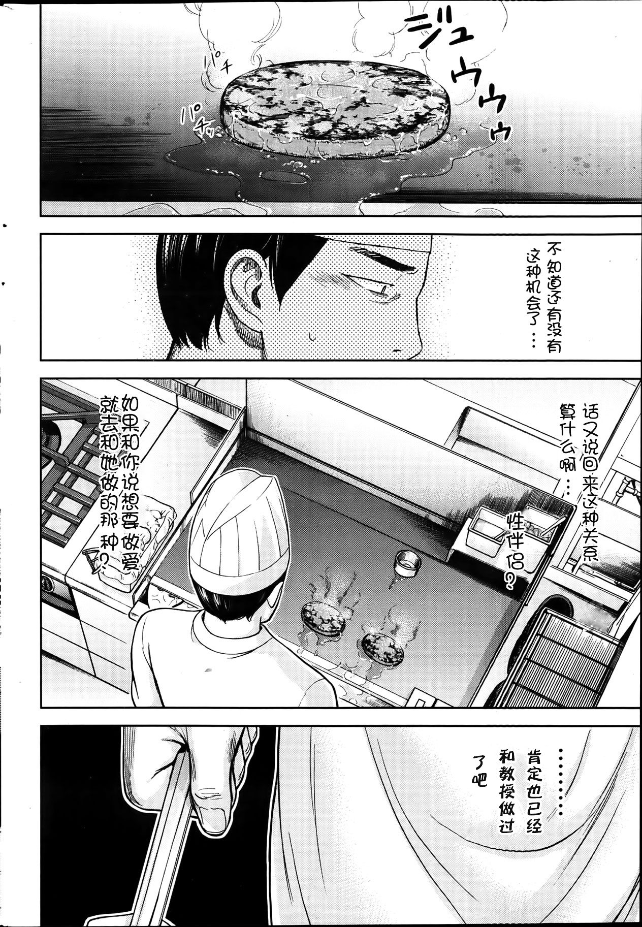 Ayamachi, Hajimemashite. Ch. 4 page 3 full