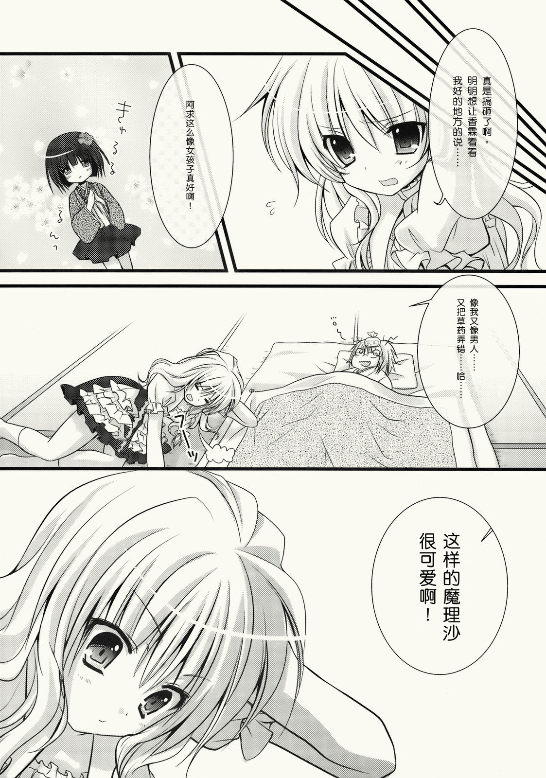 Zenryoku Marisa-tan page 10 full