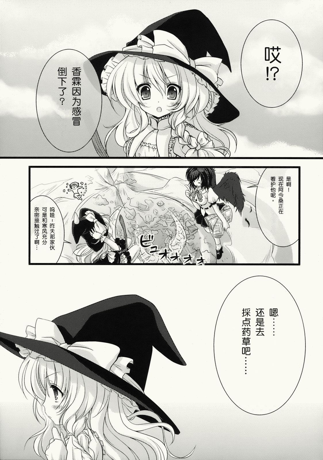 Zenryoku Marisa-tan page 4 full