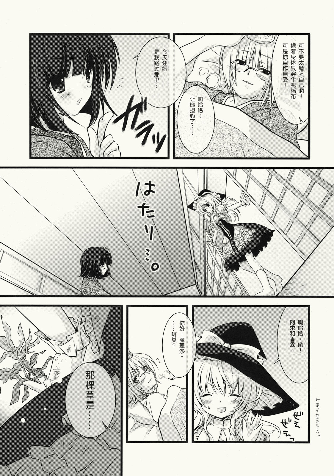 Zenryoku Marisa-tan page 6 full