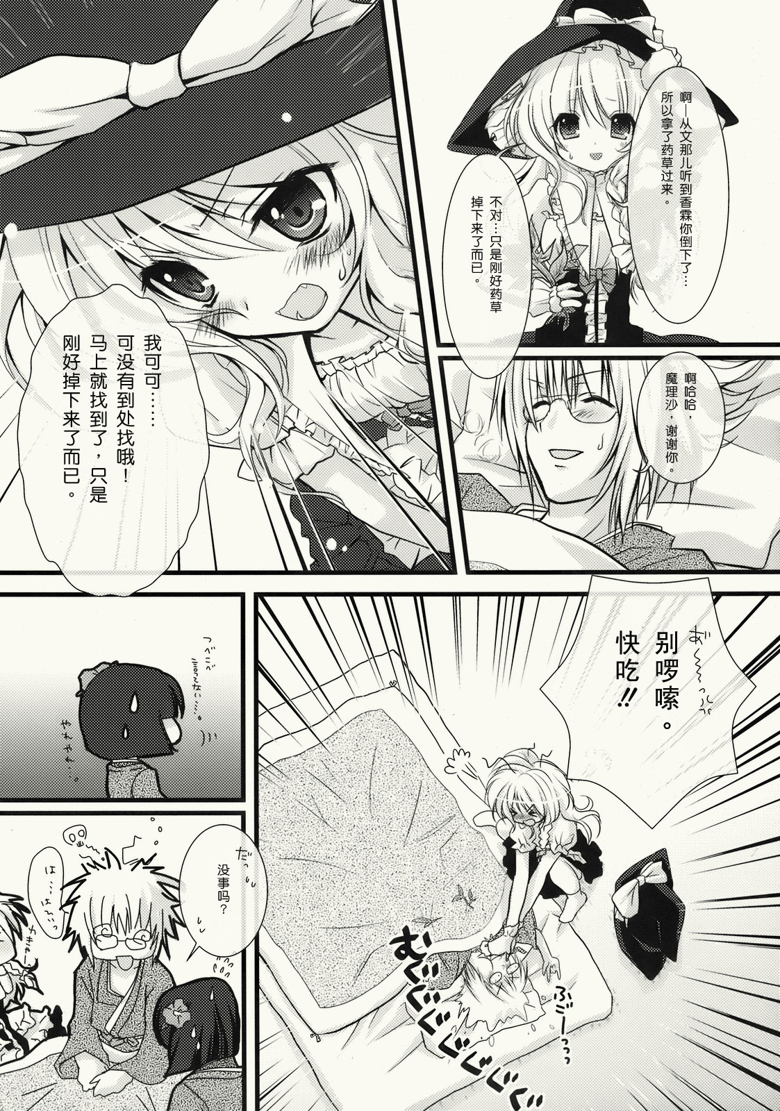 Zenryoku Marisa-tan page 7 full