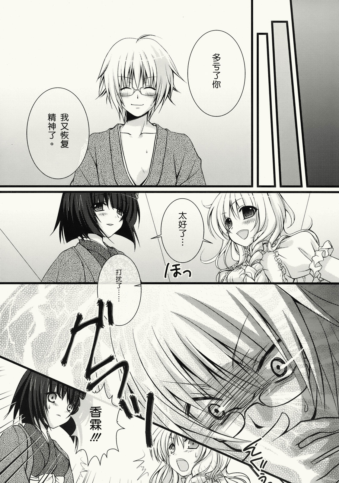 Zenryoku Marisa-tan page 8 full