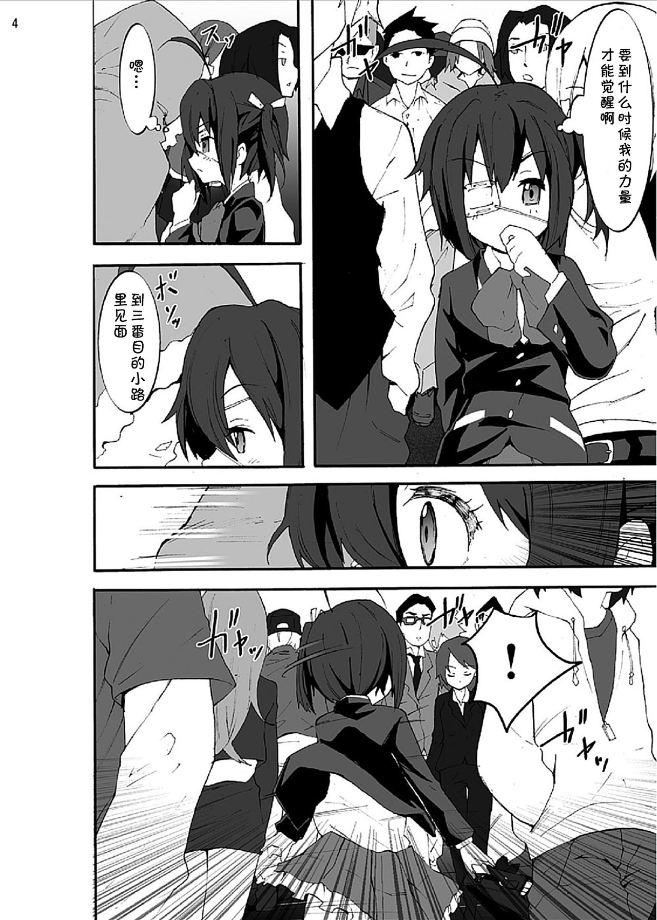 Chuunibyou kara Me ga Sameru Gurai Rikka-chan wo Guchagucha ni Okashitai! page 5 full