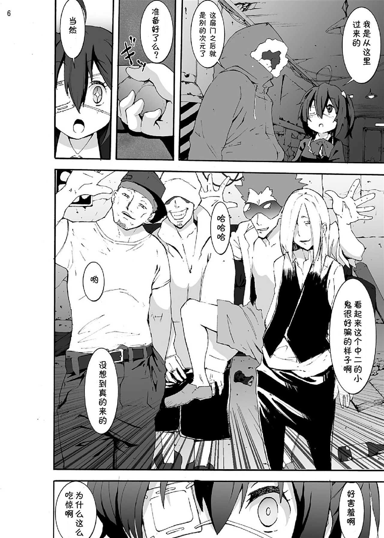 Chuunibyou kara Me ga Sameru Gurai Rikka-chan wo Guchagucha ni Okashitai! page 7 full