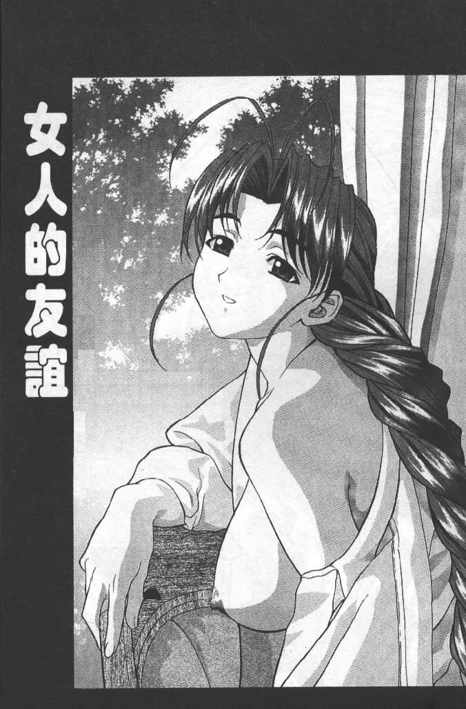 Love In Apartment 3 page 4 full