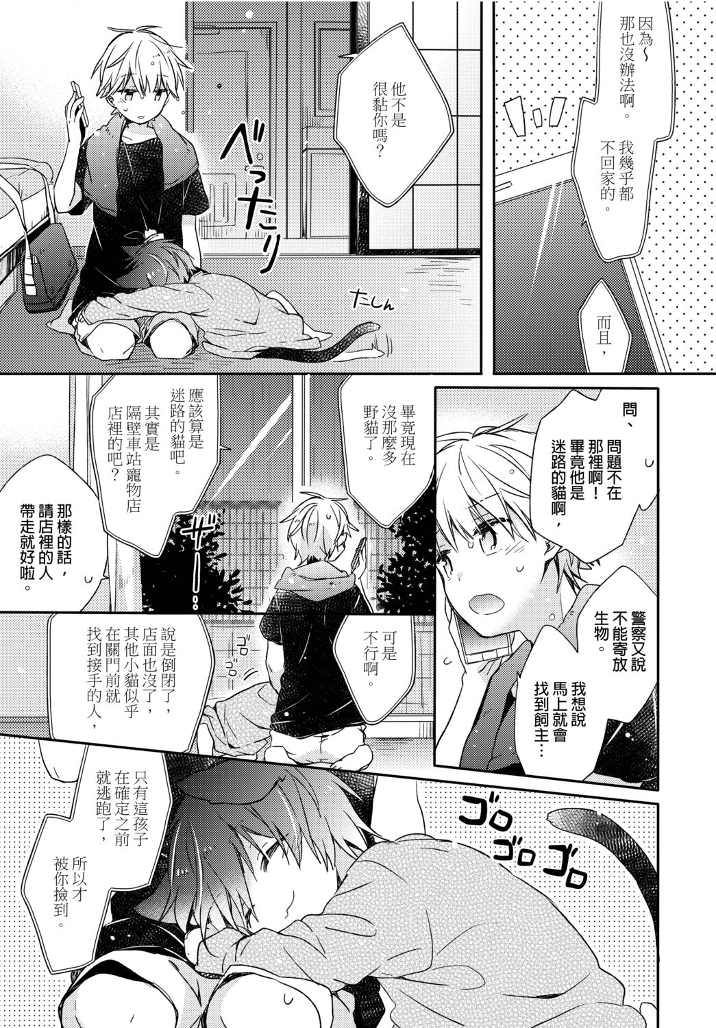 Hirotta Neko wa Nikushoku Deshita | 捡来的猫咪是肉食性 Vol. 1 page 10 full